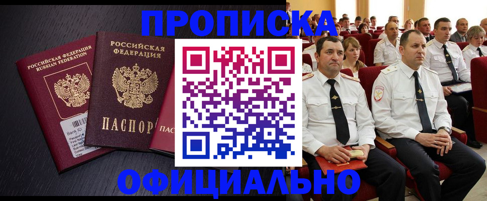 временная прописка в Тамбове