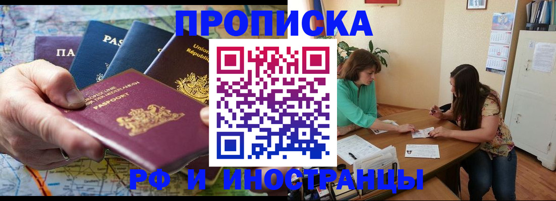 прописка для работы в Тамбове